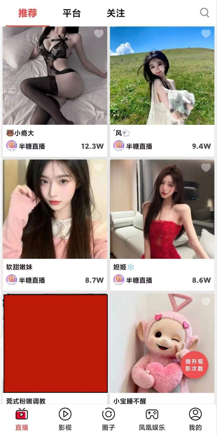 鲍鱼盒子聚合直播首页软件截图