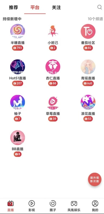 鲍鱼盒子直播平台聚合页面截图